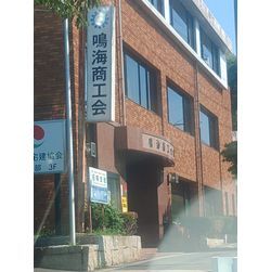 緑区　商工会への画像1