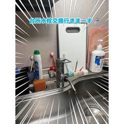 台所水栓交換行きまーすの画像1