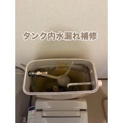 トイレタンク内水漏れ補修の画像1