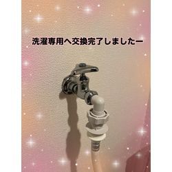洗濯専用逆止弁付きに交換の画像3