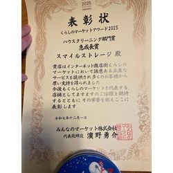 東大合格より難関！くらしのマーケットアワード2025急成長賞いただきましたの画像1