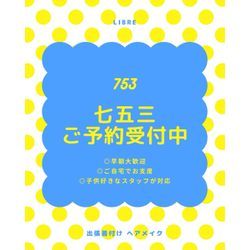 七五三予約受付中✨の画像1