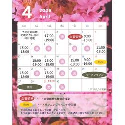 4月の空き状況の画像1