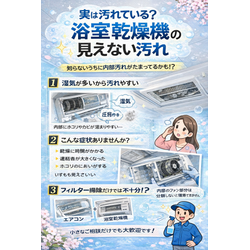 実は汚れている？浴室乾燥機の見えない部分の画像1