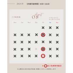 8月の1名体制、2名体制のご予約についての画像1