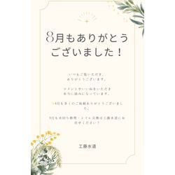 8月もありがとうございました！の画像1