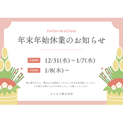 🏡年末年始休業のお知らせ🏡の画像1