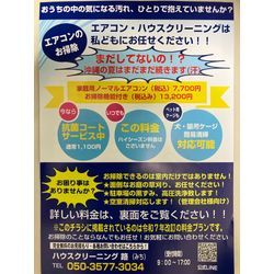 チラシを作りました！の画像1