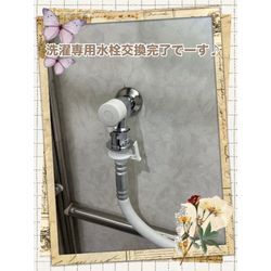 洗濯蛇口水漏れ🚰の画像3