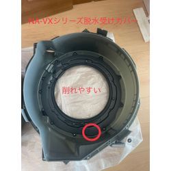 【Panasonicドラム式】NA-VXシリーズに多い「脱水受けカバー削れ」の不具合とは？の画像2