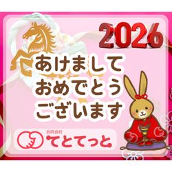 新しい年ですの画像1