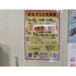 子ども食堂 支援活動vol.35 (鶴見区)の画像2