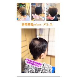 【千葉県】千葉県の訪問美容師で口コミ満足No.1❗️訪問美容palace（パレス）の画像1