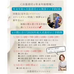 2025-2026年末年始無休★ご予約承ります♪の画像2