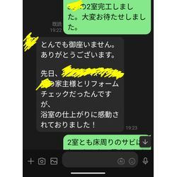 心温まるご報告。お風呂の再生を通じてお役に立てた喜びの画像2