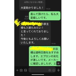 心温まるご報告。お風呂の再生を通じてお役に立てた喜びの画像1