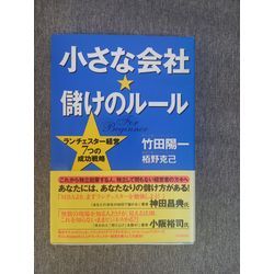 「弱者の戦略」の画像1