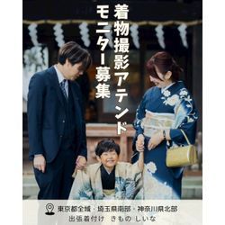 期間限定！👘着物撮影アテンドキャンペーン📸の画像1