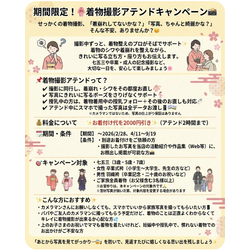 期間限定！👘着物撮影アテンドキャンペーン📸の画像2