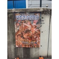 日本蒸奇博覧会の画像1