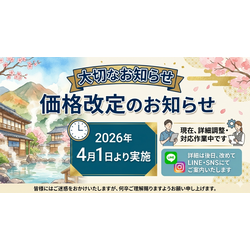 【重要】価格改定のお知らせの画像1