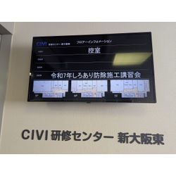 シロアリ防除施工士の更新の画像1