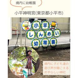 境内に幼稚園⛩小平神明宮(東京都小平市)の画像2