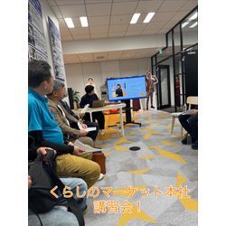 くらしのマーケット本社勉強会の画像1