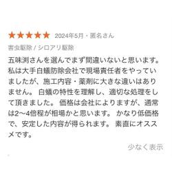 大手シロアリ駆除会社との違いは何？の画像1