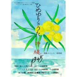 ひめゆりの歌沖縄1945の画像1