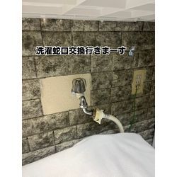 洗濯蛇口交換🚰の画像1