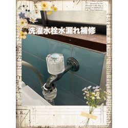 水漏れ補修作業の画像2