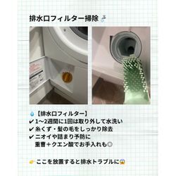 🧺 洗濯機のお掃除ポイントの画像3
