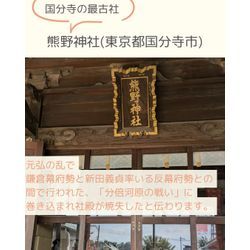 国分寺の最古社⛩熊野神社(東京都国分寺市)の画像2