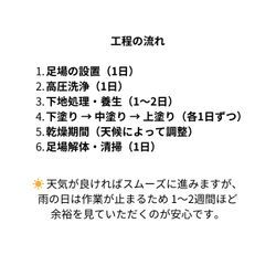 塗装工事工期はどのくらい？の画像3