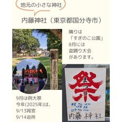 地元の小さな神社⛩内藤神社(東京都国分寺市)の画像3