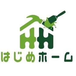 はじめまして！株式会社はじめホームです。の画像1