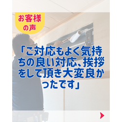 お客様の声「ご対応もよく気持ちの良い対応、挨拶をして頂き大変良かったです」の画像1