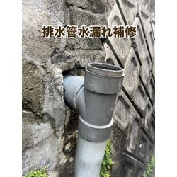 排水管水漏れ補修の画像1