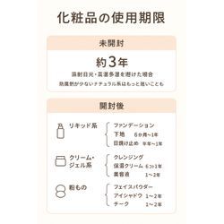 化粧品の使用期限🧴の画像1