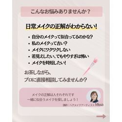 あなたの似合うが分かるメイクレッスンします！の画像2