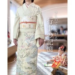 きものでつながる行事の記憶の画像1