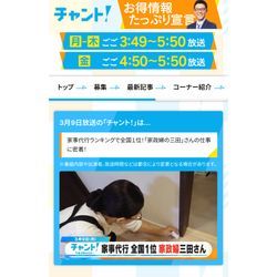 ★CBCテレビ「チャント！」密着取材 第3弾放送のお知らせ★の画像1