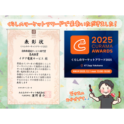 『くらしのマーケットアワード2025』で、急成長賞をいただきました！の画像1