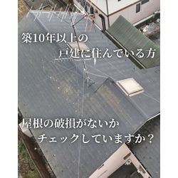 【築10年以上の方必見】屋根の異変、放置していませんか？ドローン点検がおすすめな3つの理由の画像1