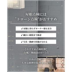 【築10年以上の方必見】屋根の異変、放置していませんか？ドローン点検がおすすめな3つの理由の画像3