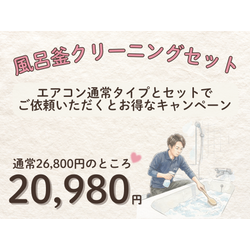 風呂釜クリーニング、始めました🛁✨の画像1