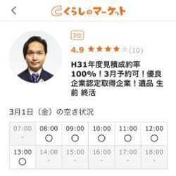 くらしのマーケットにて「神奈川県綾瀬市遺品整理ランキング2位」「神奈川県相模原市遺品整理ランキング3位」を頂きました！の画像1