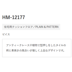 アンティークな可愛いクッションフロアの画像3