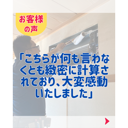 お客様の声「こちらが何も言わなくとも緻密に計算されており、大変感動いたしました」の画像1